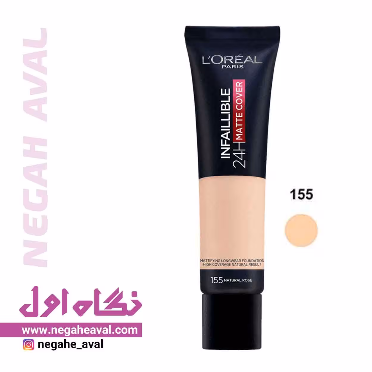 کرم پودر اینفائیبل مات 24 ساعته لورآل شماره 155