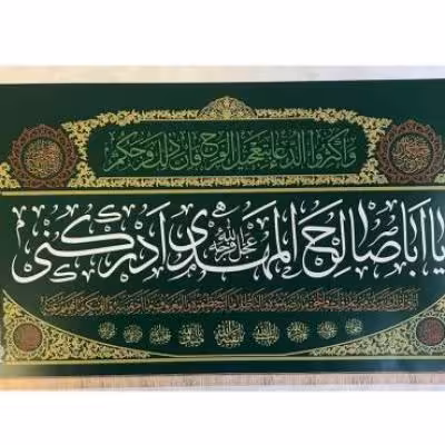 پرچم تصویری طرح 4 متری یا ابا صالح المهدی عج برند داریس