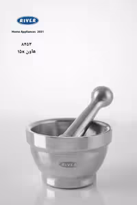 هاون ریور کد 8453