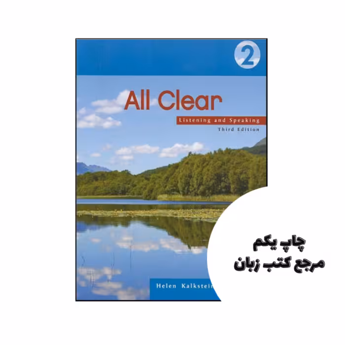 کتاب All Clear 2 Listening and Speaking 3rd نویسنده by Helen Kalkstein Fragiadakis