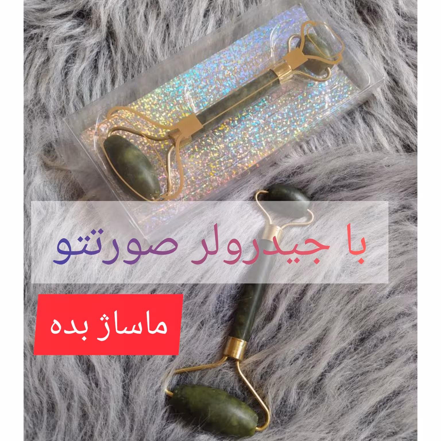 جیدرولر سنگ یشم