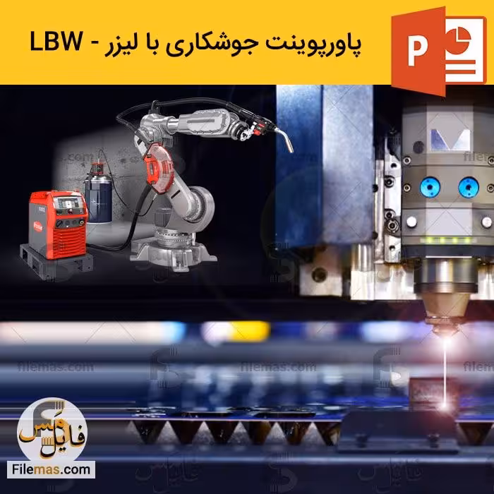 پاورپوینت جوشکاری با لیزر ppt بررسی LBW