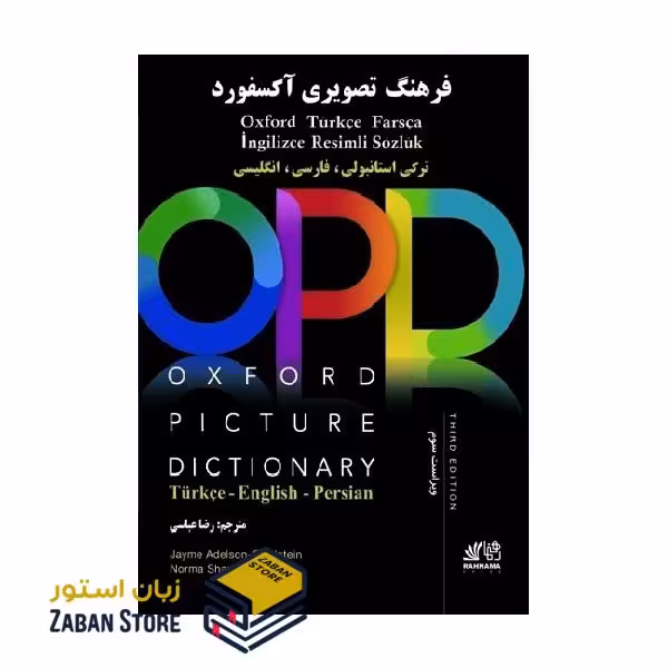 Oxford Picture Dictionary Third Edition آکسفورد پیکچر دیکشنری ترکی استانبولی فارسی انگلیسی ویرایش سوم