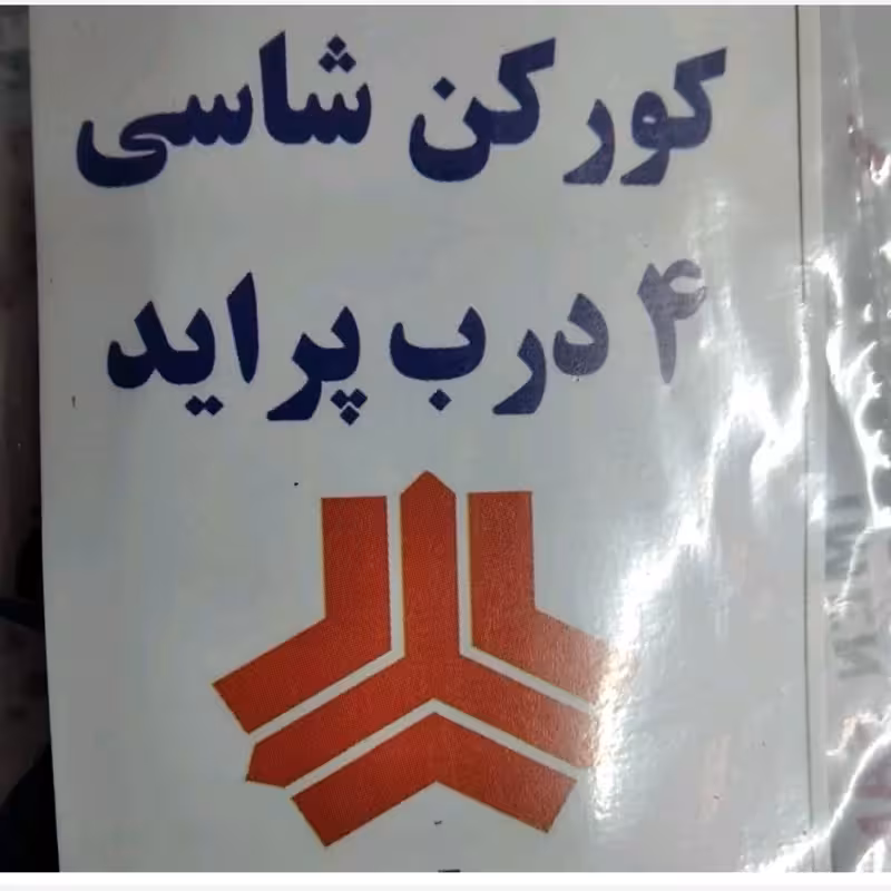 کور کن قفل شاسی پراید  4 درب   کیفیت عالی | amazonchi