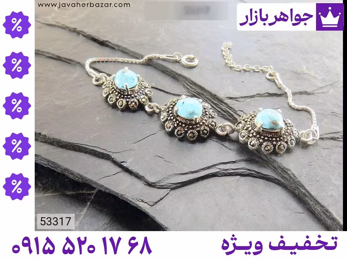 دستبند فیروزه شجری محصول ویژه جواهربازار