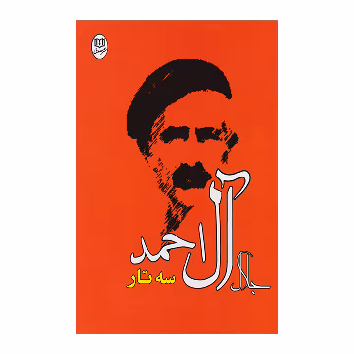 کتاب سه تار