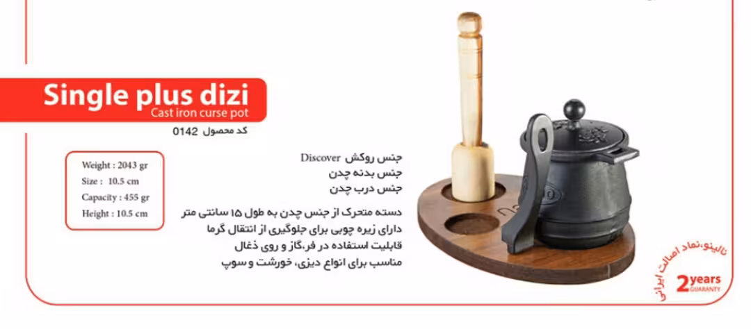 دیزی چدنی Single Plus نالینو