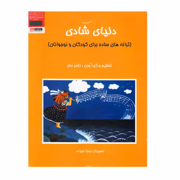 کتاب دنیای شادی