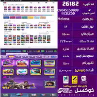 اکانت کلش رویال لول 14 تعداد کارت مکس 75 تعداد جم 6005 تغییرنام 1500 کد 26182