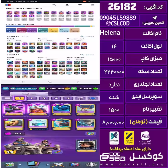 اکانت کلش رویال لول 14 تعداد کارت مکس 75 تعداد جم 6005 تغییرنام 1500 کد 26182