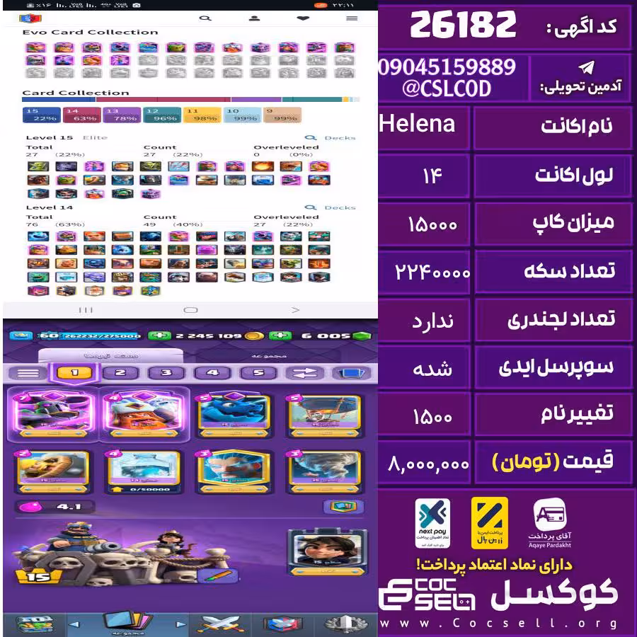 اکانت کلش رویال لول 14 تعداد کارت مکس 75 تعداد جم 6005 تغییرنام 1500 کد 26182