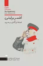 افسر برلینی (افسانه‌ای آلمانی در 3 پرده)