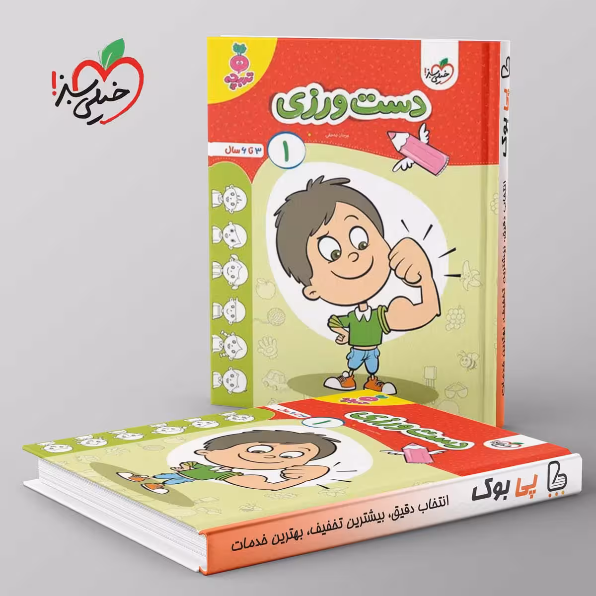 تربچه دست ورزی کودکان خیلی سبز جلد اول
