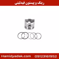 رینگ و پیستون فیدلیتی