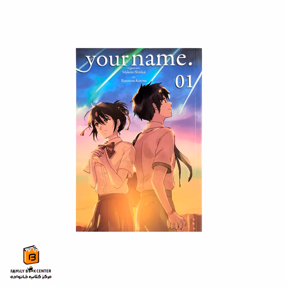 کتاب کمیک Your Name جلد 1 (زبان اصلی)