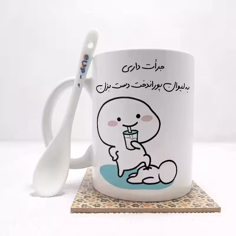 خرید ماگ-لیوان جرات داری به لیوان پوراندخت دست بزن (تمام نام ها موجود است) بدون .،زیر لیوانی . کد 49