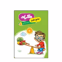 کتاب جامع علوم گراد ویژه پایه پنجم ابتدایی