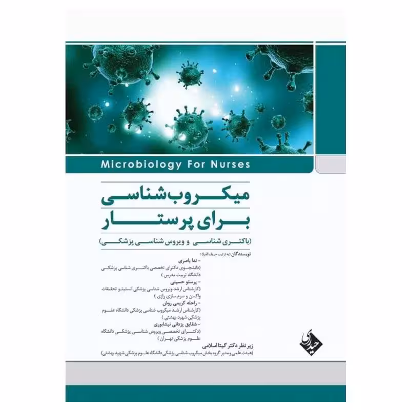کتاب میکروب‌شناسی برای پرستار نشرحیدری