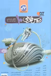 گام به گام دروس 10 دهم ریاضی تجربی کاگو