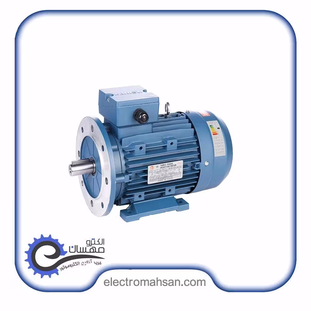 الکتروموتور کاجیلی 0.75کیلووات(1 اسب) سه فاز  3000دور  تمام فلنج B35 پوسته آلومینیوم