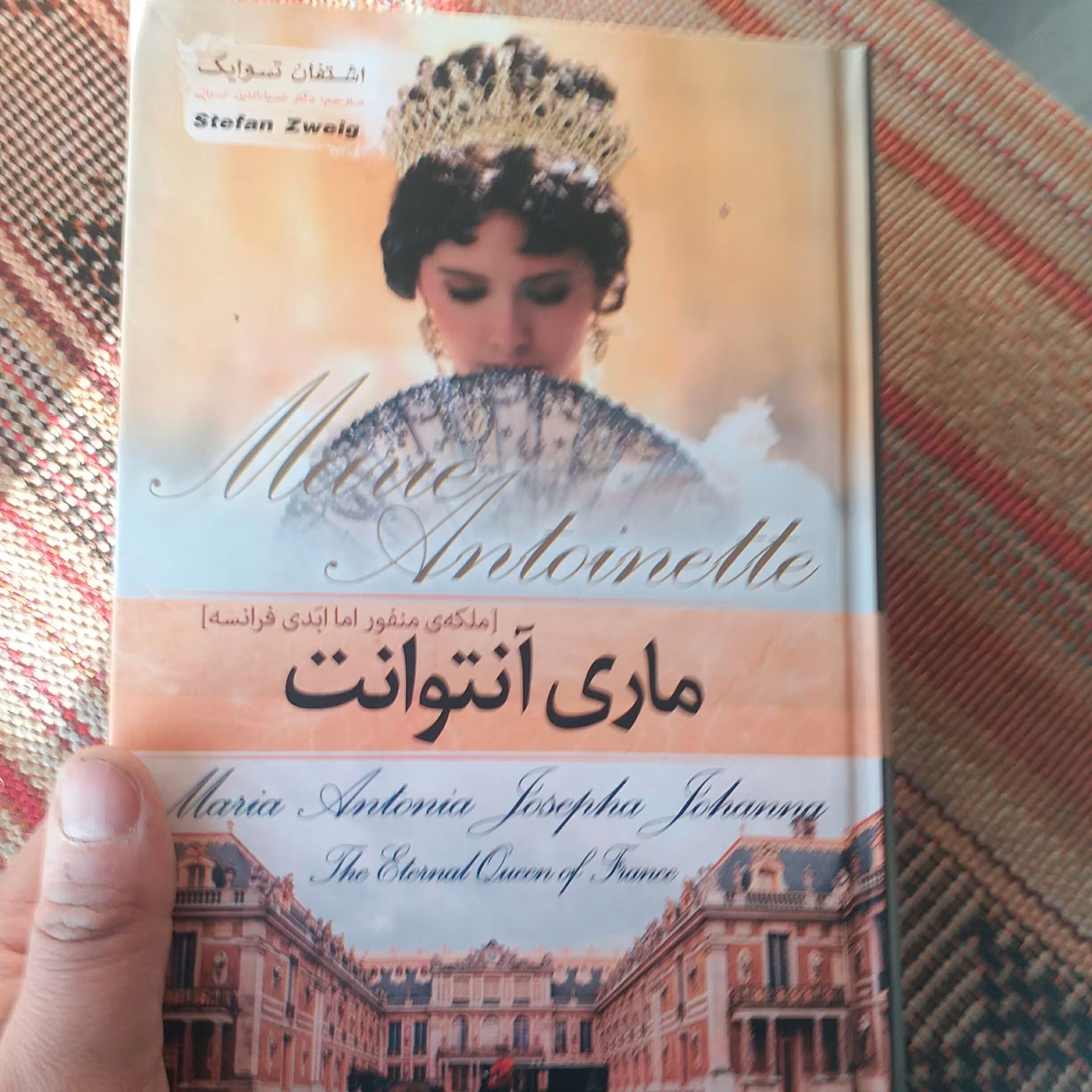 کتاب ماری آنتوانت(ملکه منفور اما ابدی فرانسه)