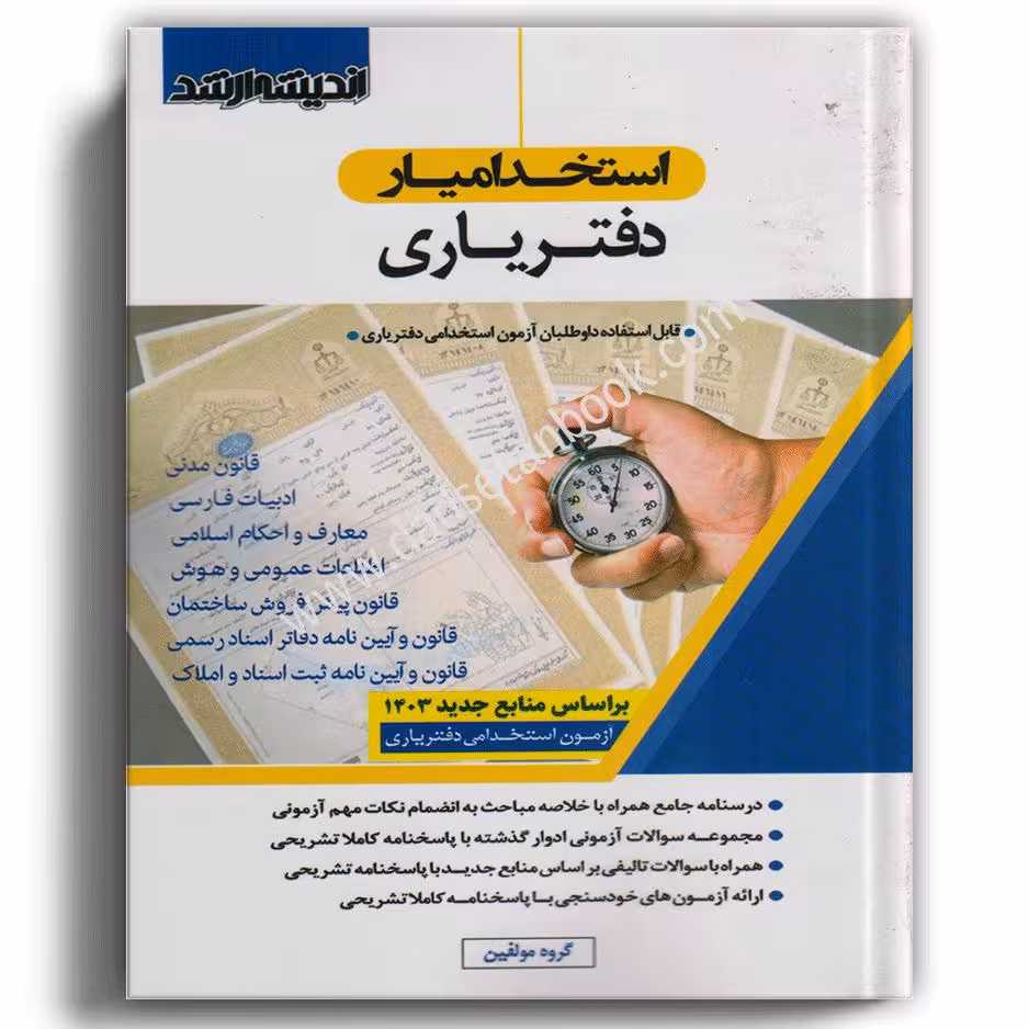 استخدام یار دفتر یاری-اندیشه ارشد