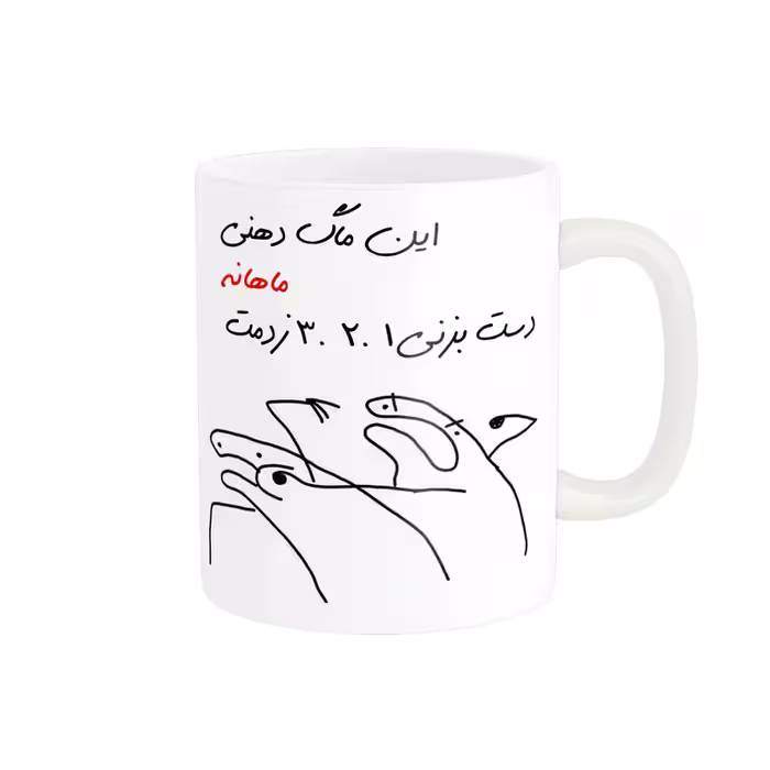 خرید ماگ-لیوان  شخصی ماهان کد 206
