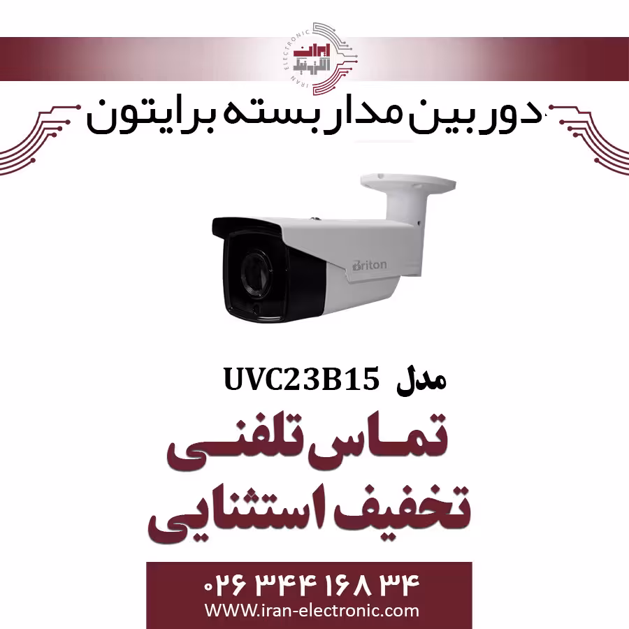 دوربین مداربسته بولت برایتون مدل Briton UVC23B15
