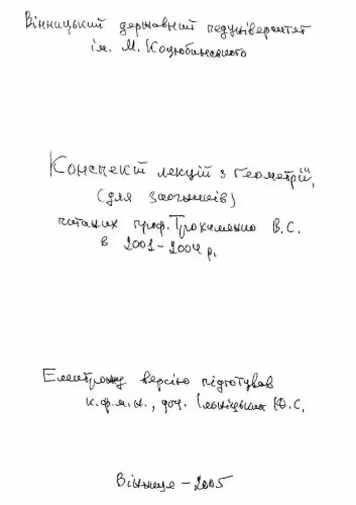 خرید و دانلود نسخه کامل کتاب Конспект лекцій з геометрії (для заочників)