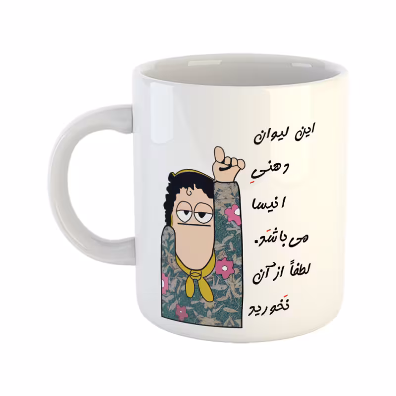 خرید ماگ-لیوان  لیوان شخصی  انیسا