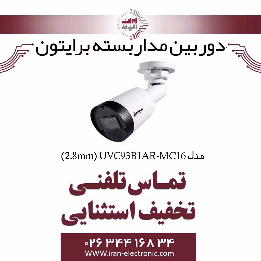 دوربین مداربسته بولت برایتون مدل Briton UVC93B1AR-MC16 (2.8mm)