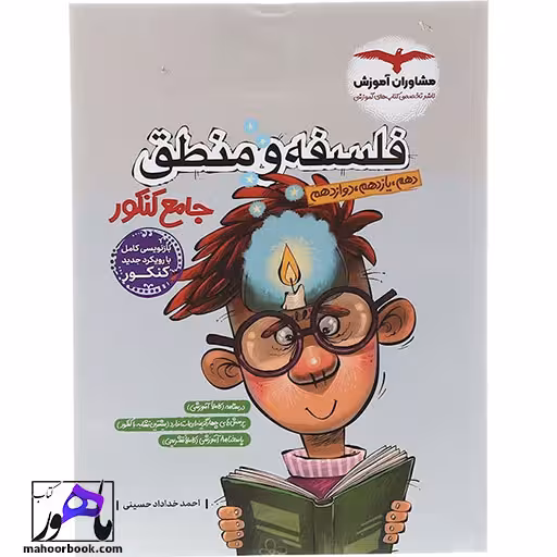 فلسفه و منطق جامع انسانی مشاوران