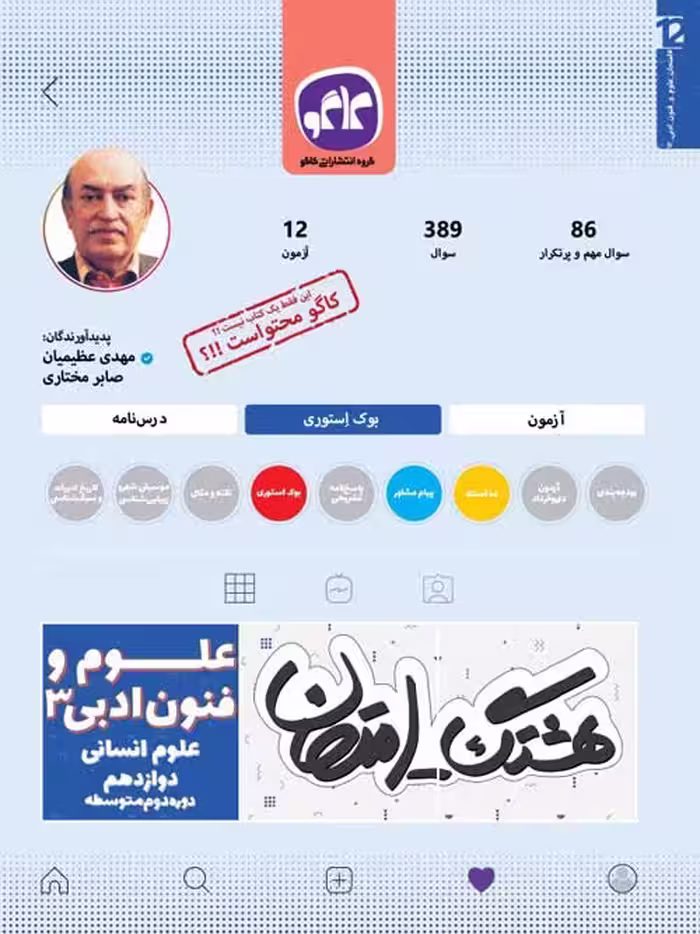 هشتگ امتحان علوم و فنون دوازدهم کاگو