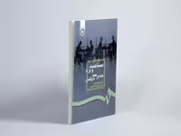 کتاب مباحث ویژه مدیریت دولتی , دکتر سید مهدی الوانی , دکتر شمس‌ السادات زاهدی , نشر  سمت کد  187