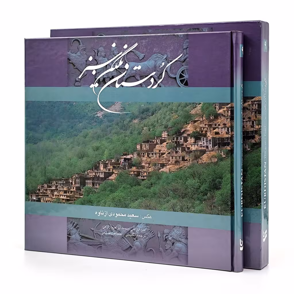 کردستان نگین سبز