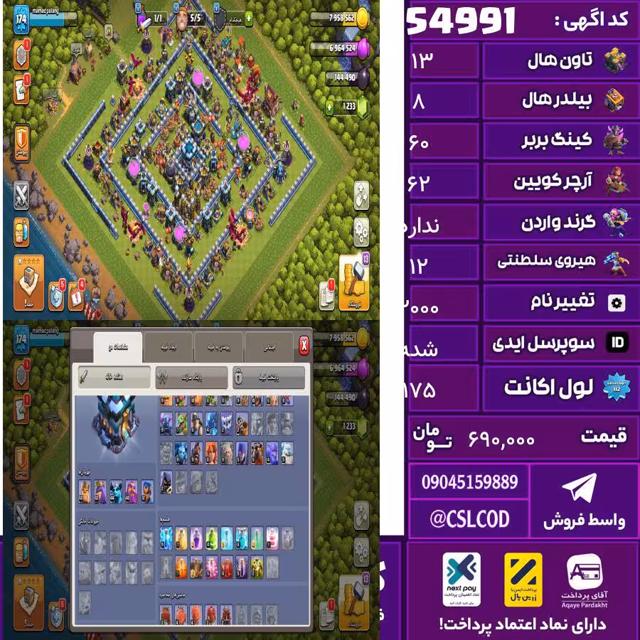 اکانت کلش لول 175 تاون 13 لول 60 کویین 62 واردن  رویال چمپیون 12 شاهزاده مینیون 44 تغییرنام 2000 کد 54991
