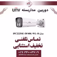 دوربین مداربسته IP بولت یونی ویو مدل UNV IPC2225SE-DF40K-WL-I0