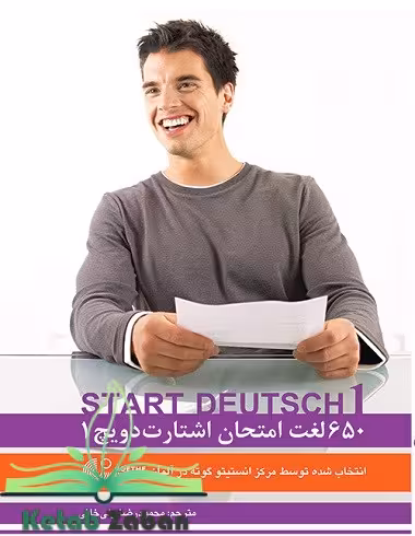 کتاب 650 لغت امتحان اشتارت دویچ 1 واژه نامه آزمون زبان آلمانی مقطع A1