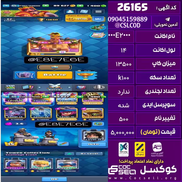 اکانت کلش رویال لول 14 تعداد کارت مکس تو عکس مشخصه تعداد جم 1500 تغییرنام 500 کد 26165