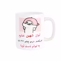ماگ پاد آفرین مدل لیوان شخصی طرح کادو دخترانه اسم شهین کد p10335