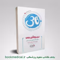 تاس بیوشیمی