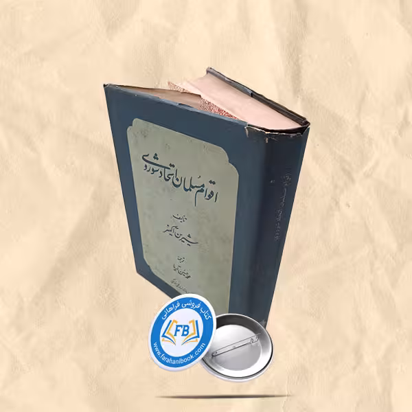 اقوام مسلمان اتحاد شوروی