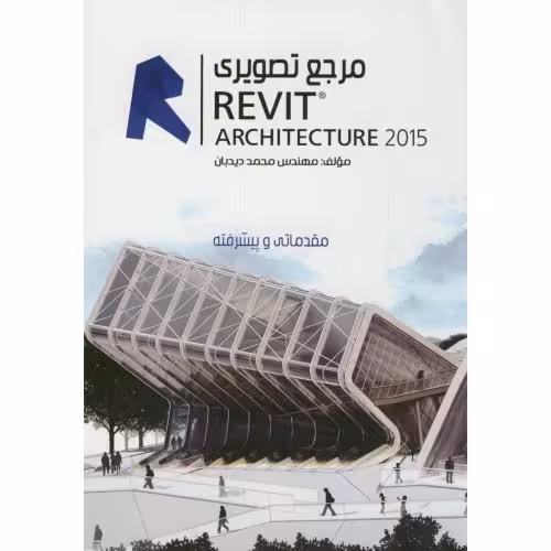 کتاب مرجع تصویری رویت REVIT 2015