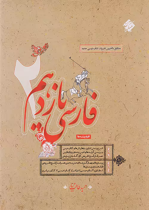 فارسی یازدهم طالب تبار مبتکران