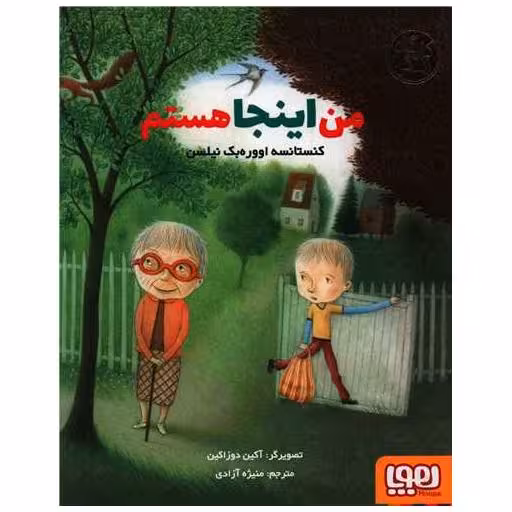 کتاب من اینجا هستم اثر کنستانسه اوربک نیلسن