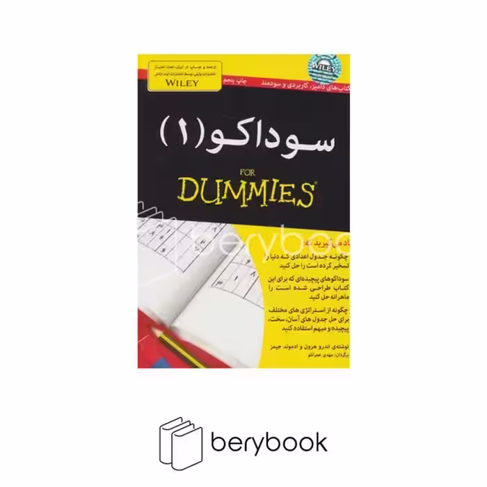 آوند دانش / سوداکو1 / جیبی