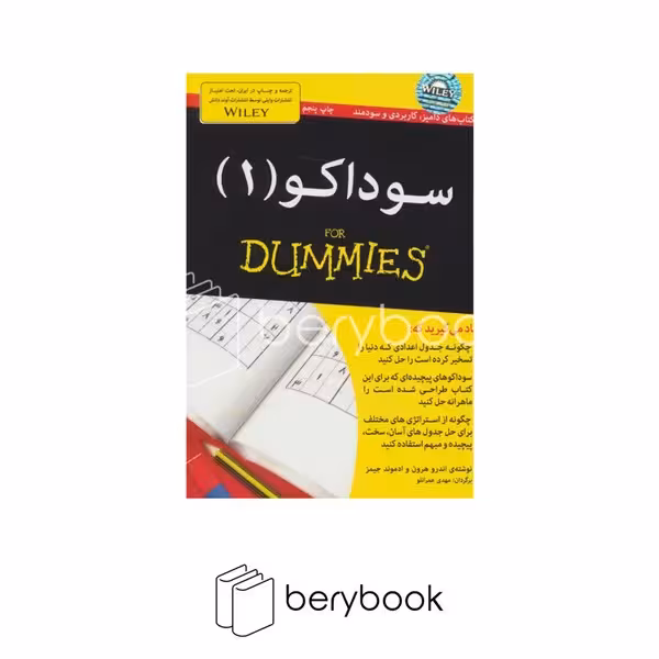 آوند دانش / سوداکو1 / جیبی