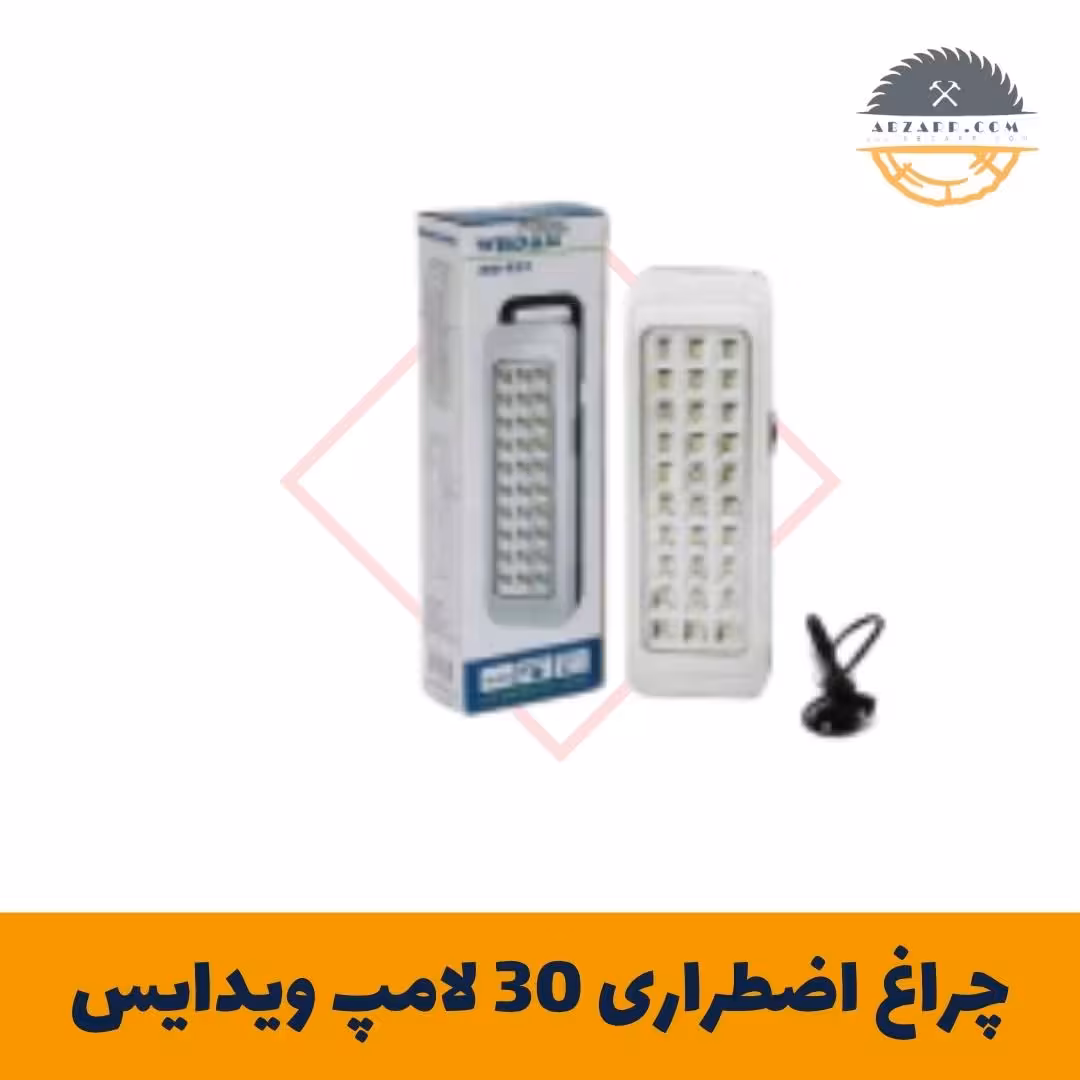 چراغ اضطراری 30 لامپ ویدایس