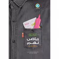 گل واژه  کار و تمرین ریاضی نهم
