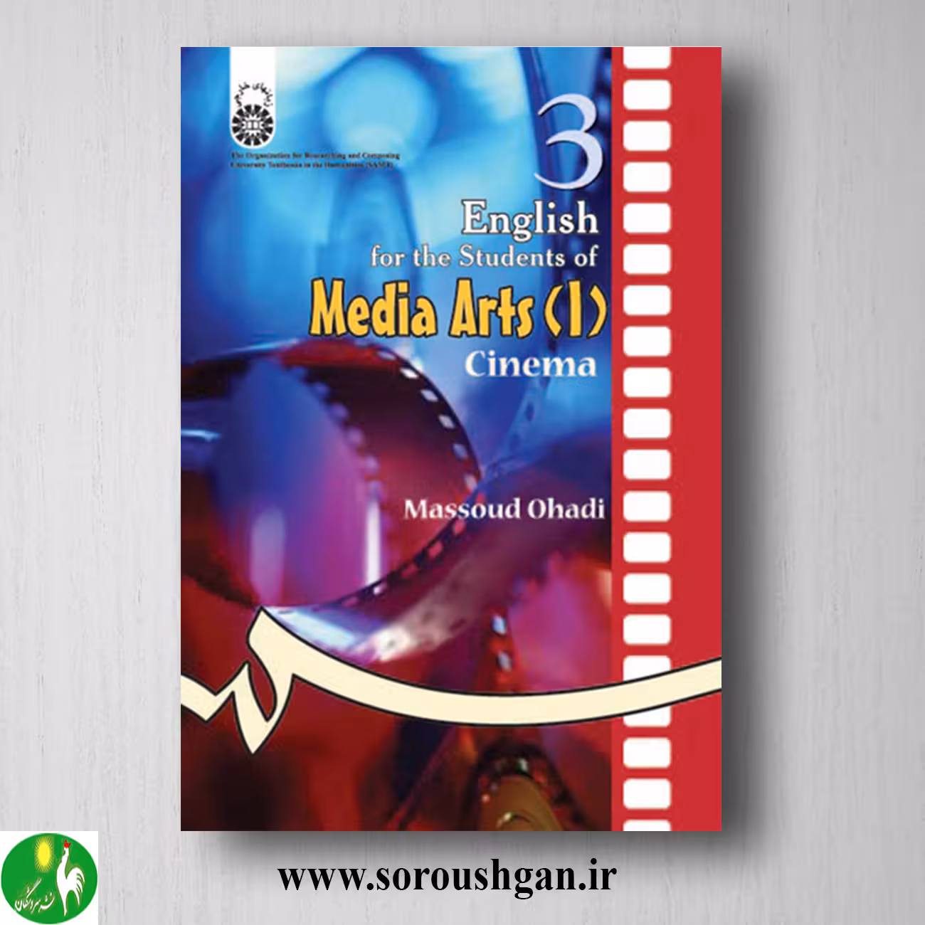 کتاب انگلیسی برای دانشجویان رشته سینما اثر مسعود اوحدی